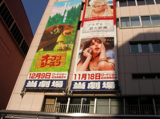 第一東亜会館に掲げられている映画の広告